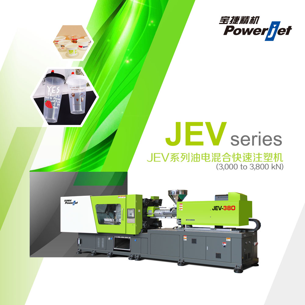 JEV系列油电混合快速注塑机